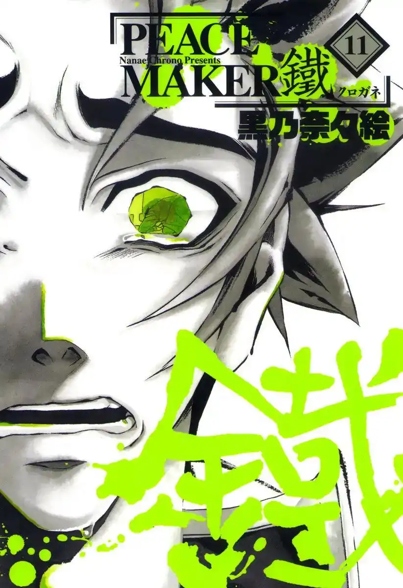 Peace Maker Kurogane Chapter 51 1